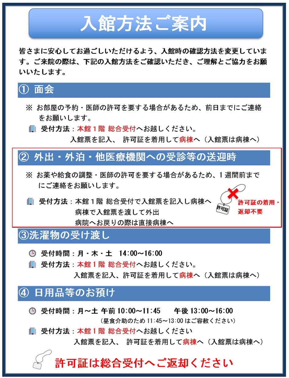 入館方法変更のお知らせ